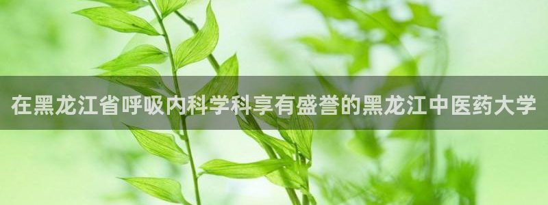 九游会官网真人认证吗是真的吗